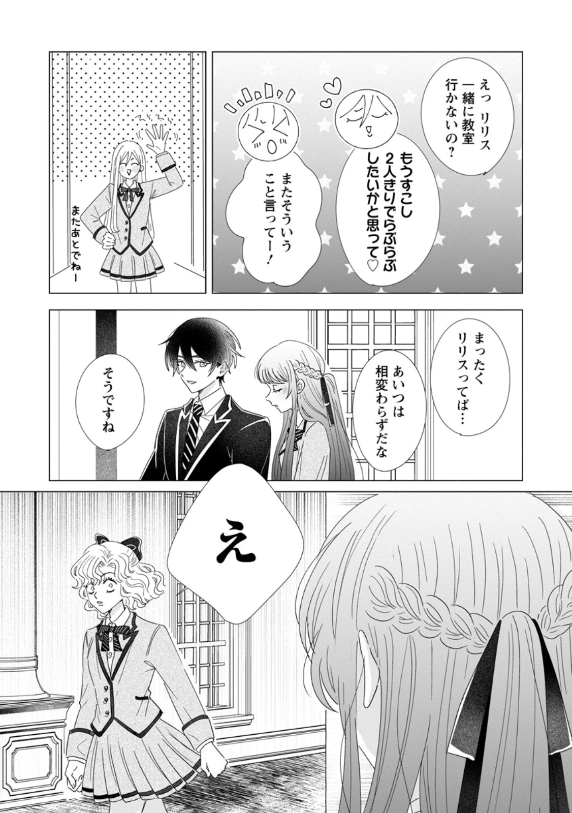 貴方に未練はありません!～浮気者の婚約者を捨てたら王子様の溺愛が待っていました～ 第17話 - 10