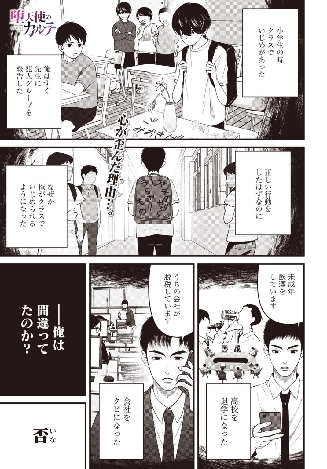 堕天使のカルテ 第21話 - 1