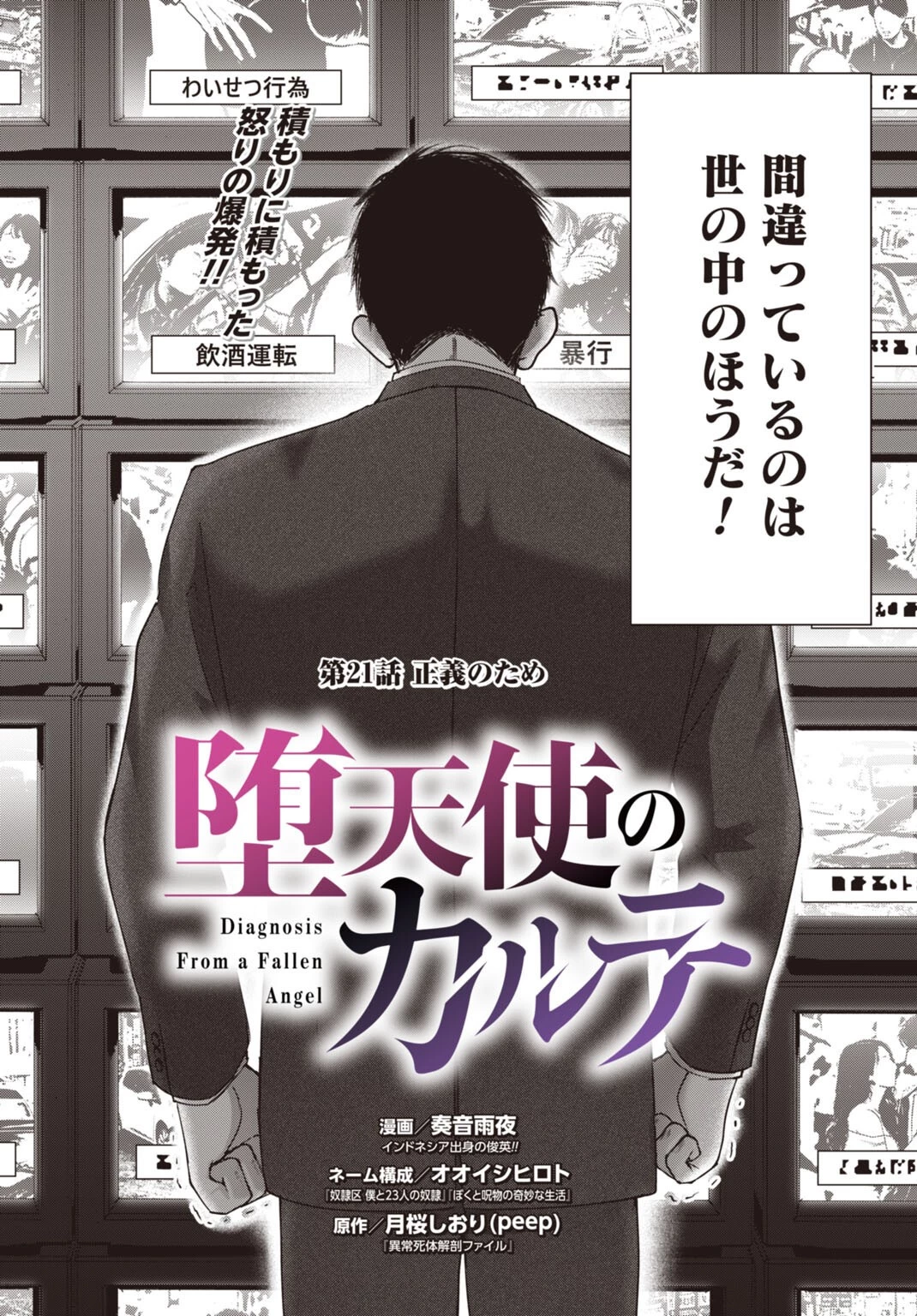 堕天使のカルテ 第21話 - 2