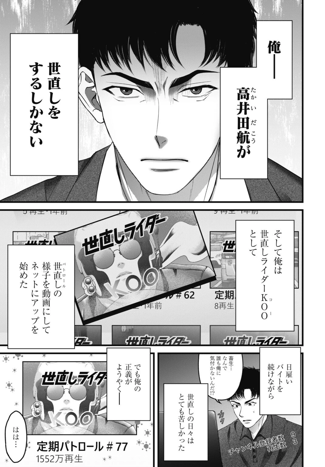 堕天使のカルテ 第21話 - 3