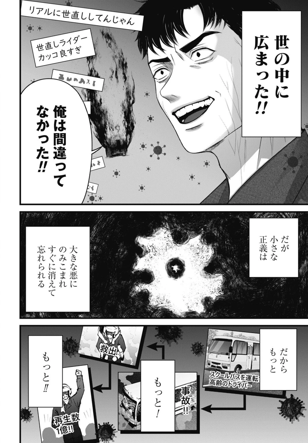 堕天使のカルテ 第21話 - 4