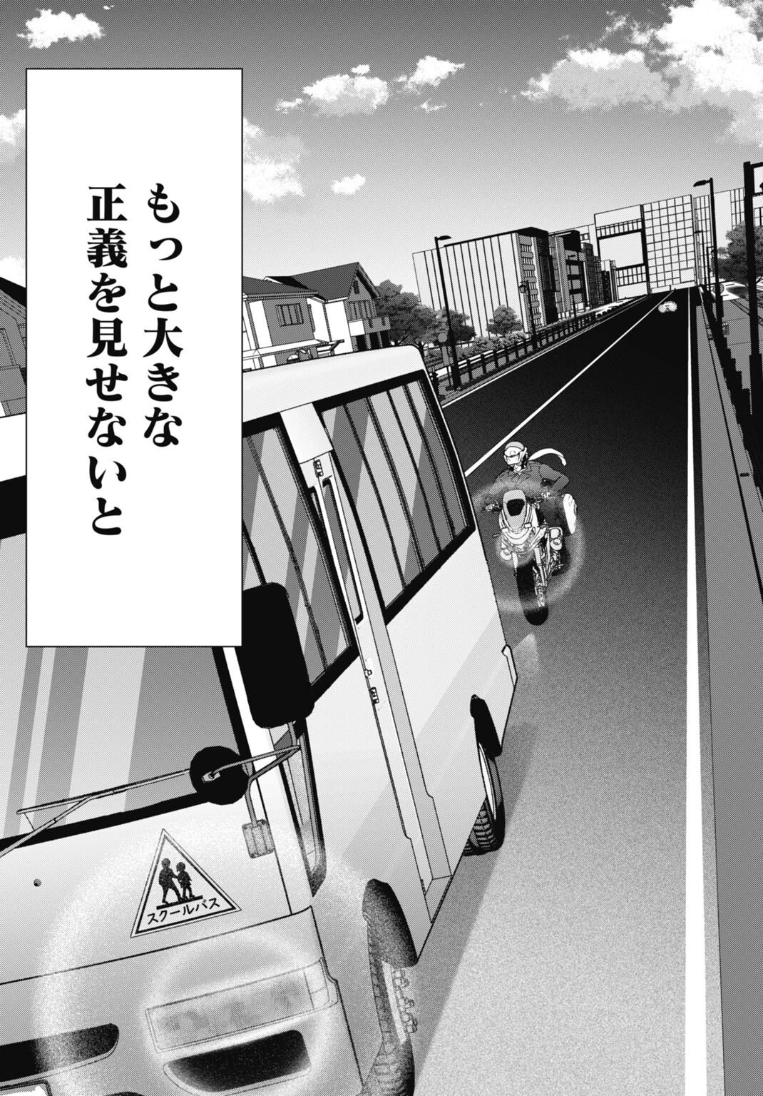 堕天使のカルテ 第21話 - 5