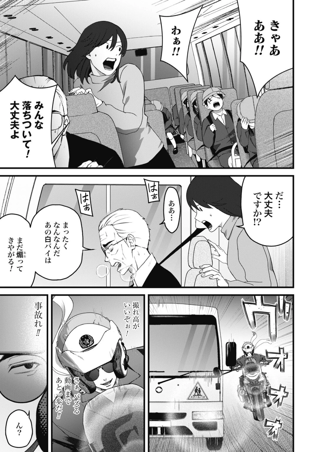 堕天使のカルテ 第21話 - 9