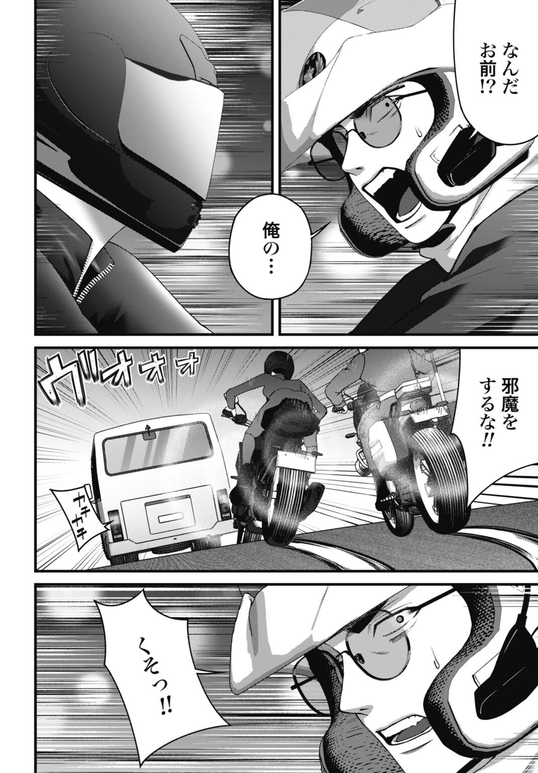 堕天使のカルテ 第21話 - 12