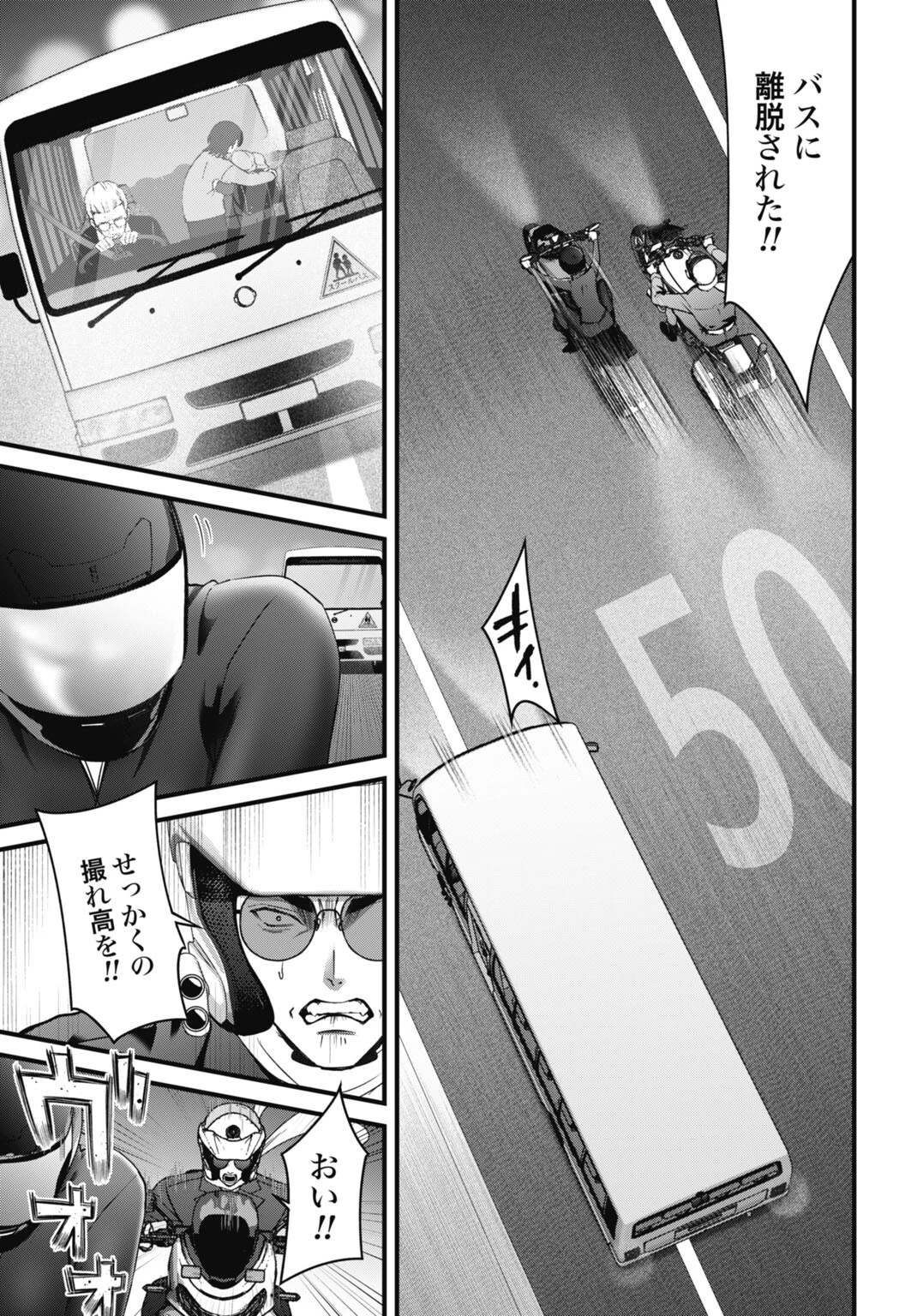 堕天使のカルテ 第21話 - 13