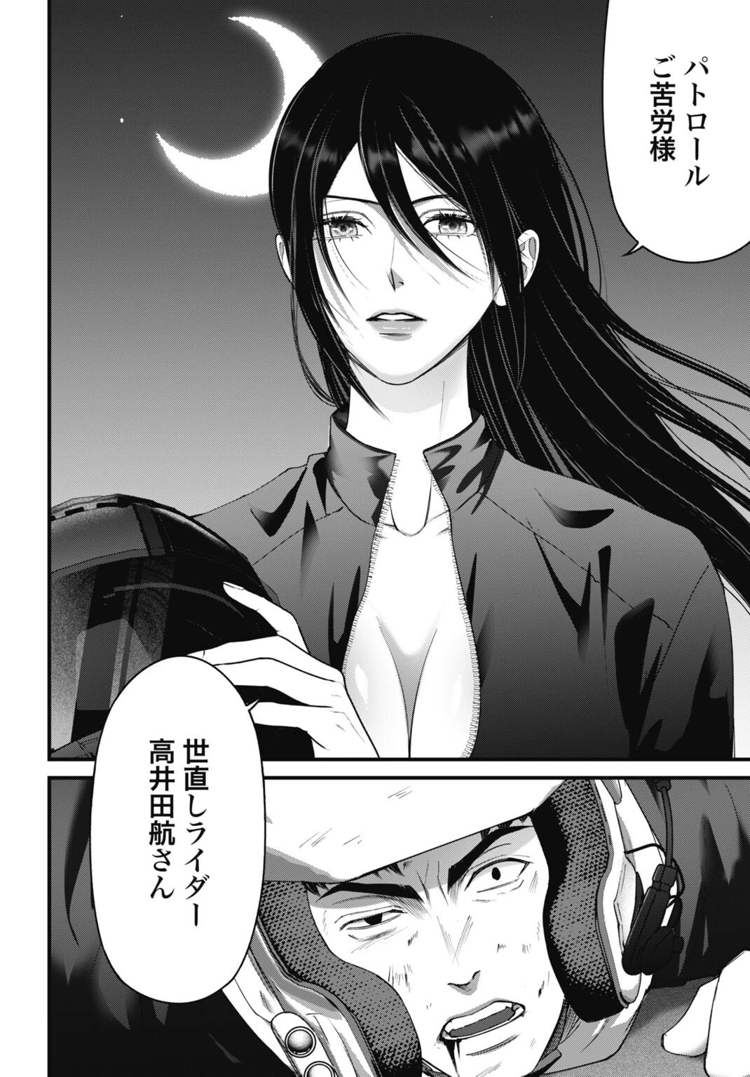 堕天使のカルテ 第21話 - 18