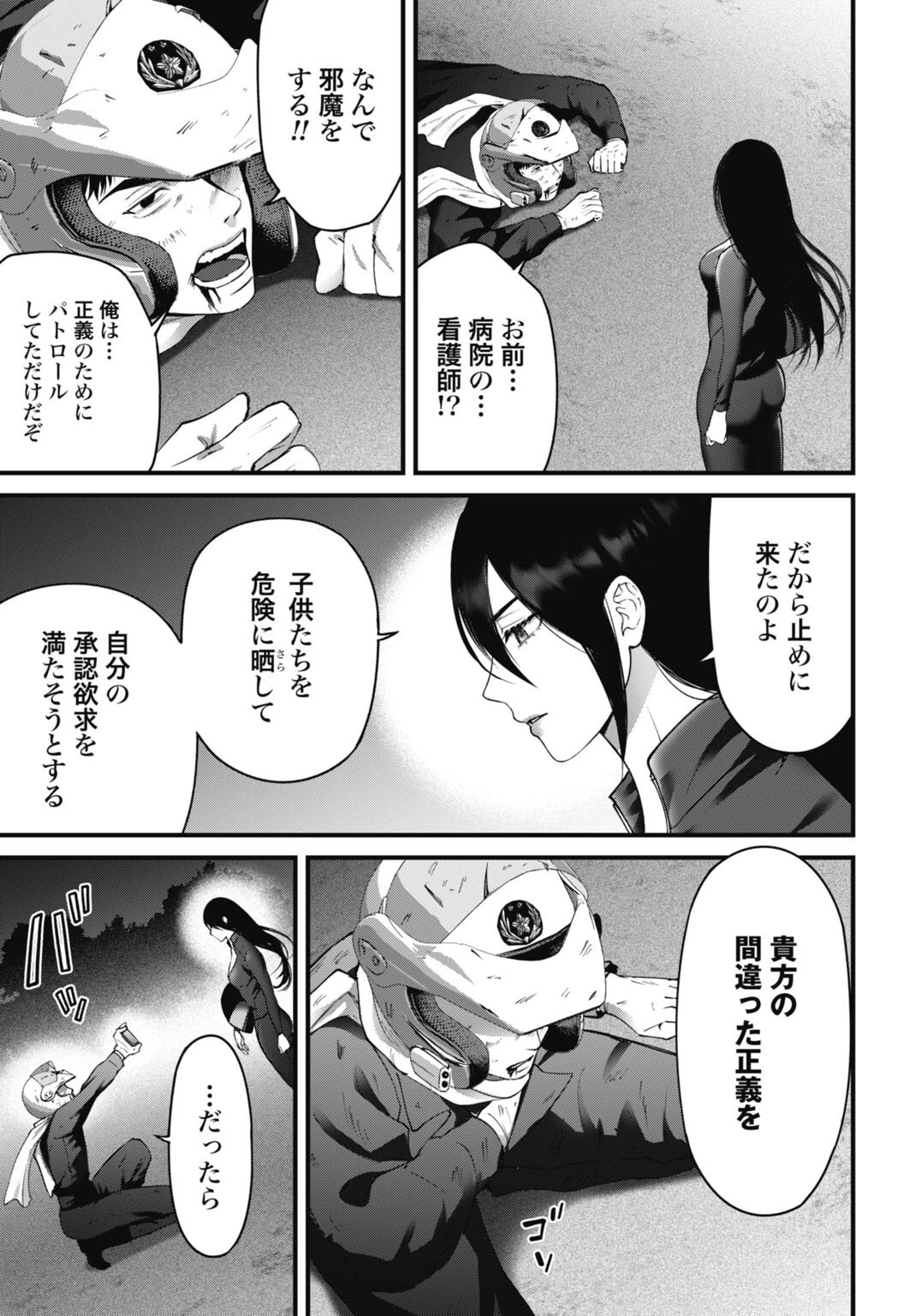 堕天使のカルテ 第21話 - 19