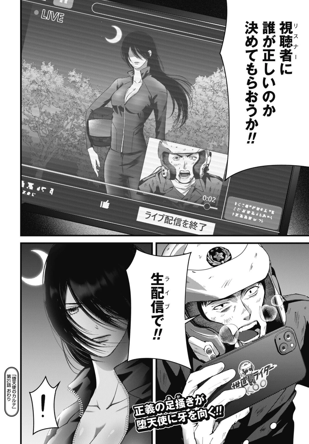 堕天使のカルテ 第21話 - 20