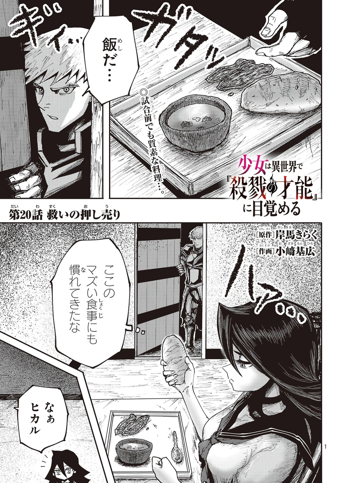 少女は異世界で『殺戮の才能』に目覚める 第20話 - 1