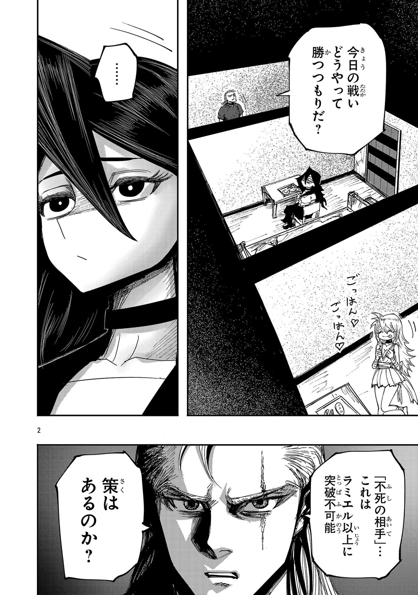 少女は異世界で『殺戮の才能』に目覚める 第20話 - 2