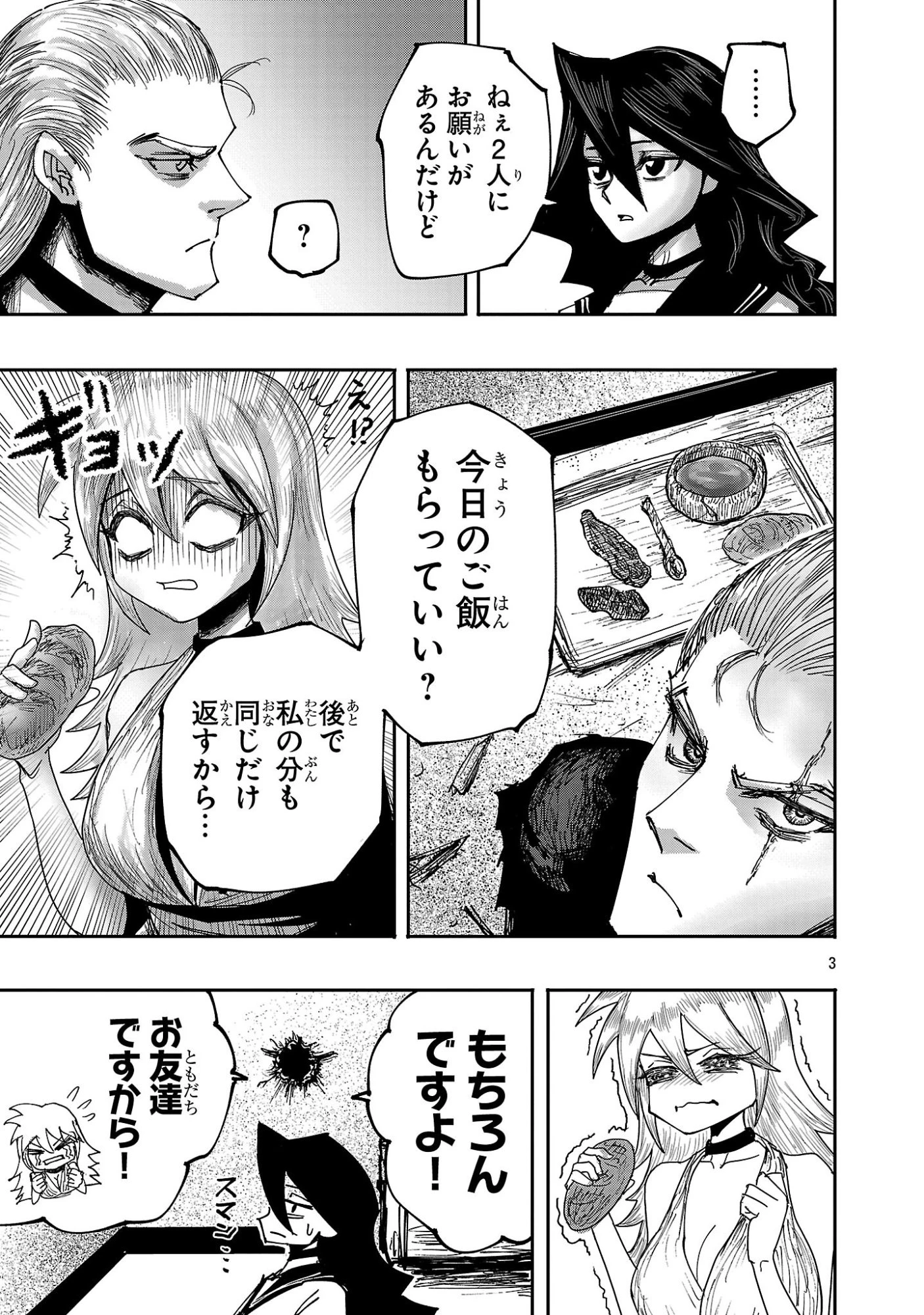 少女は異世界で『殺戮の才能』に目覚める 第20話 - 3