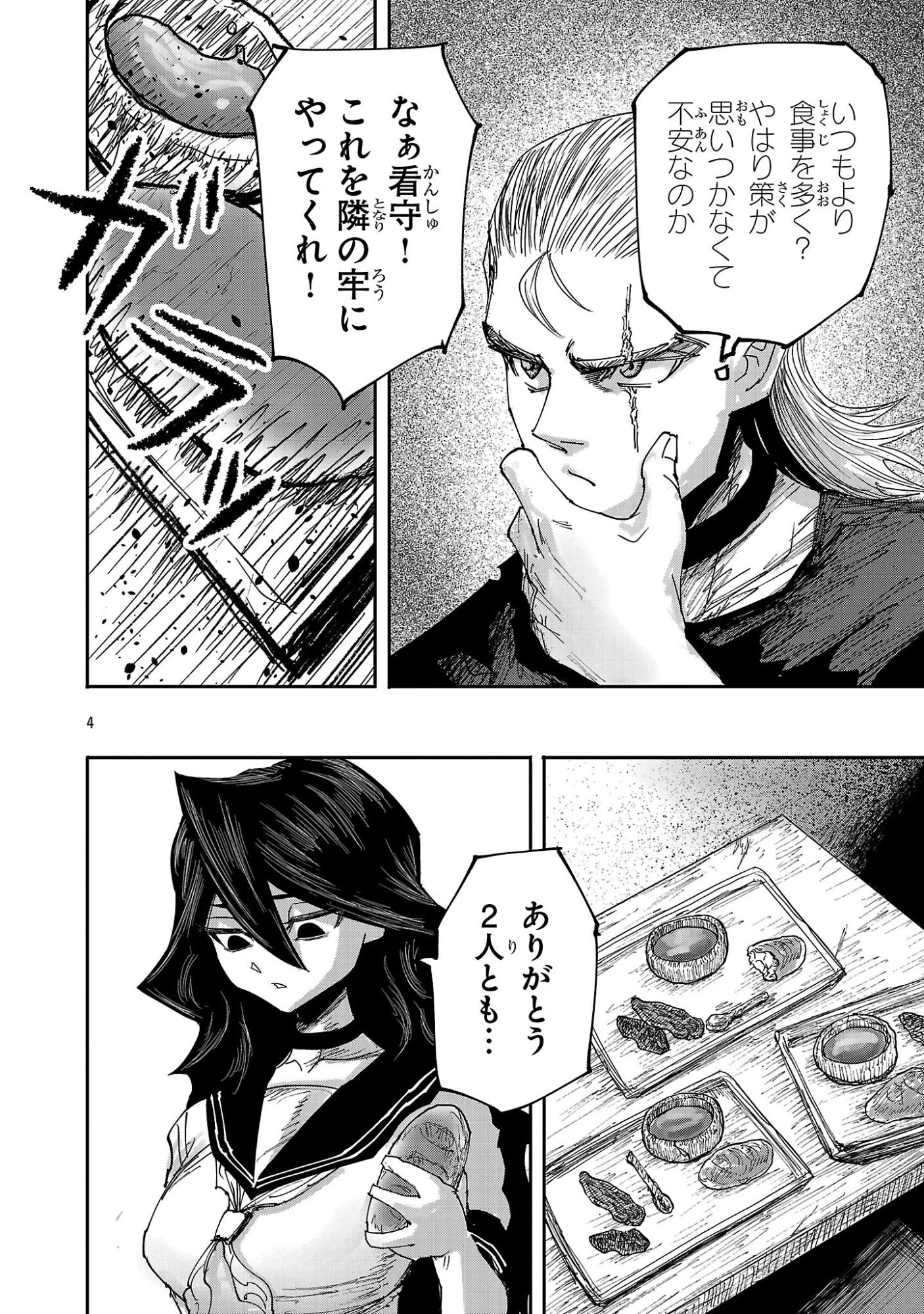 少女は異世界で『殺戮の才能』に目覚める 第20話 - 4