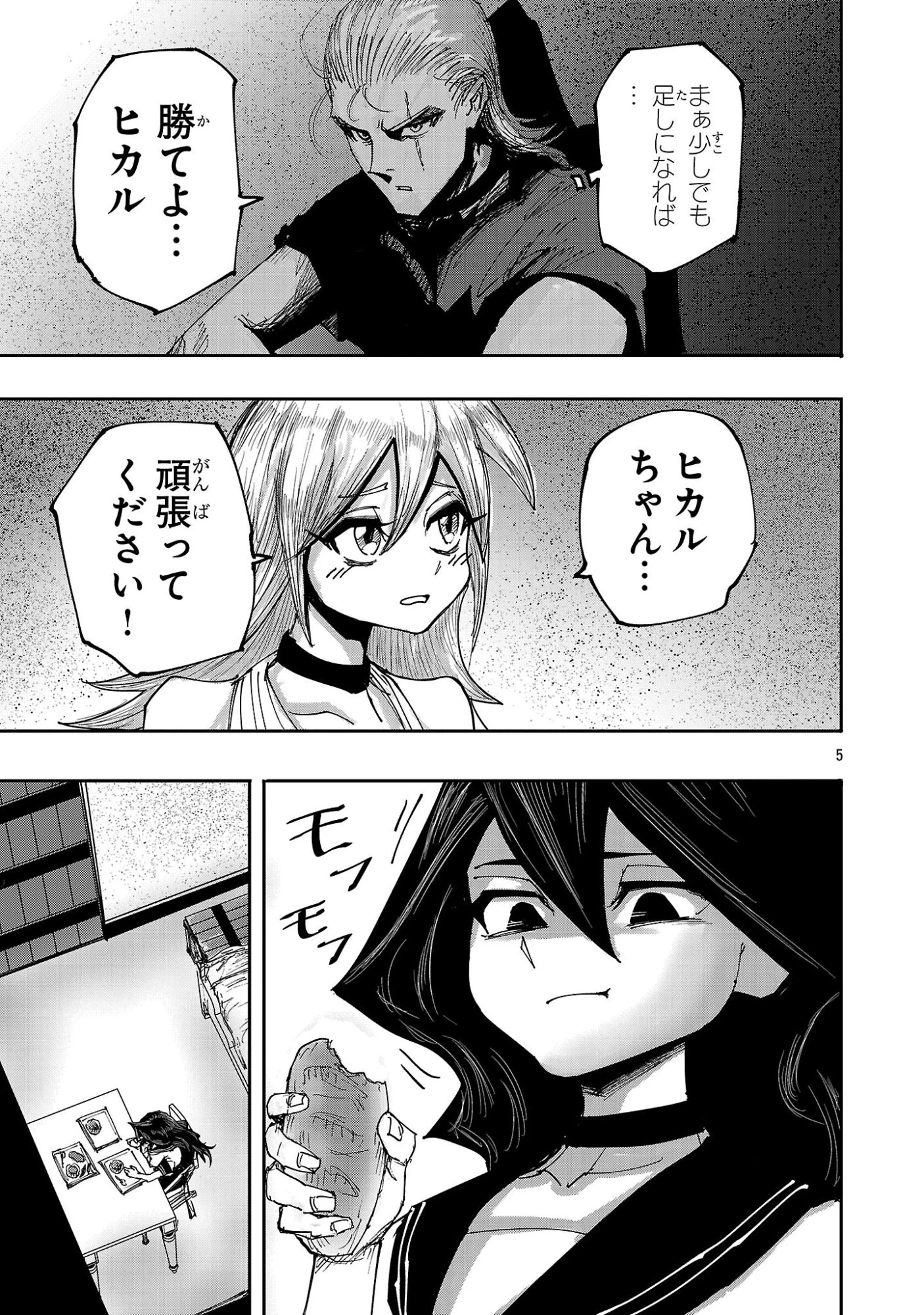 少女は異世界で『殺戮の才能』に目覚める 第20話 - 5