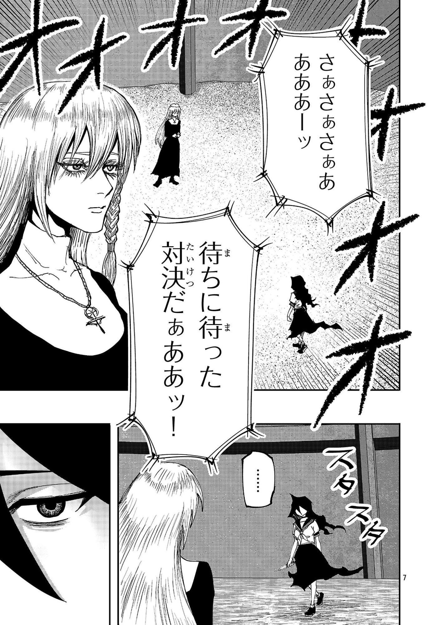 少女は異世界で『殺戮の才能』に目覚める 第20話 - 7