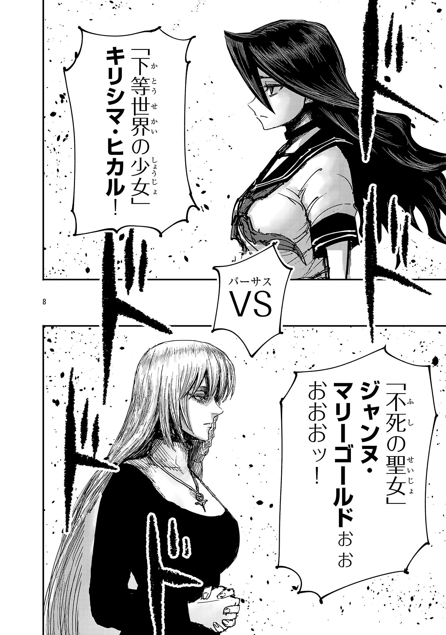 少女は異世界で『殺戮の才能』に目覚める 第20話 - 8