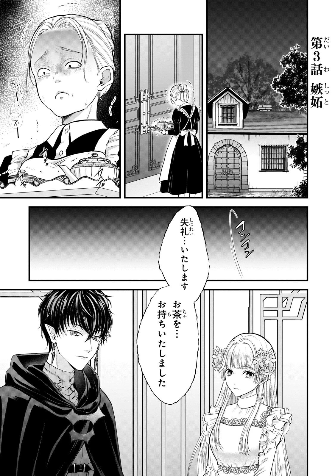 生贄姫の幸福 ～孤独な贄の少女は、魔物の王の花嫁となる～ 第3話 - 1