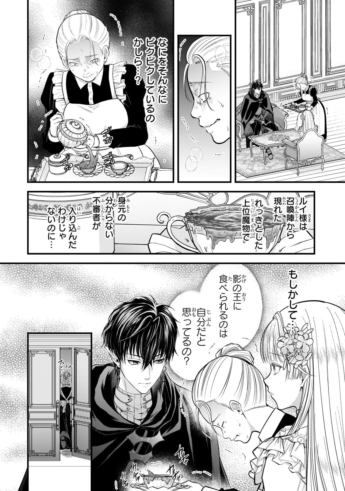 生贄姫の幸福 ～孤独な贄の少女は、魔物の王の花嫁となる～ 第3話 - 2