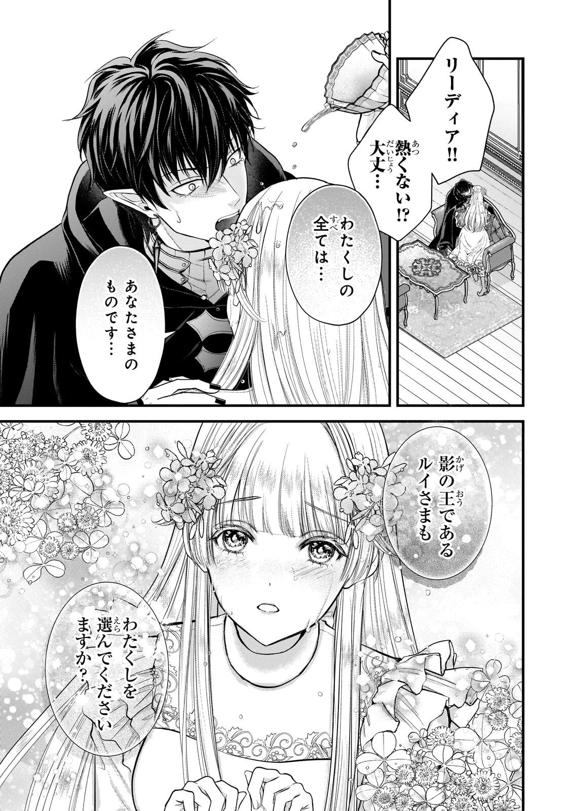 生贄姫の幸福 ～孤独な贄の少女は、魔物の王の花嫁となる～ 第3話 - 5