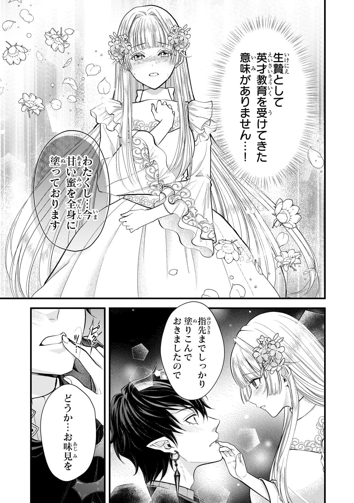 生贄姫の幸福 ～孤独な贄の少女は、魔物の王の花嫁となる～ 第3話 - 7