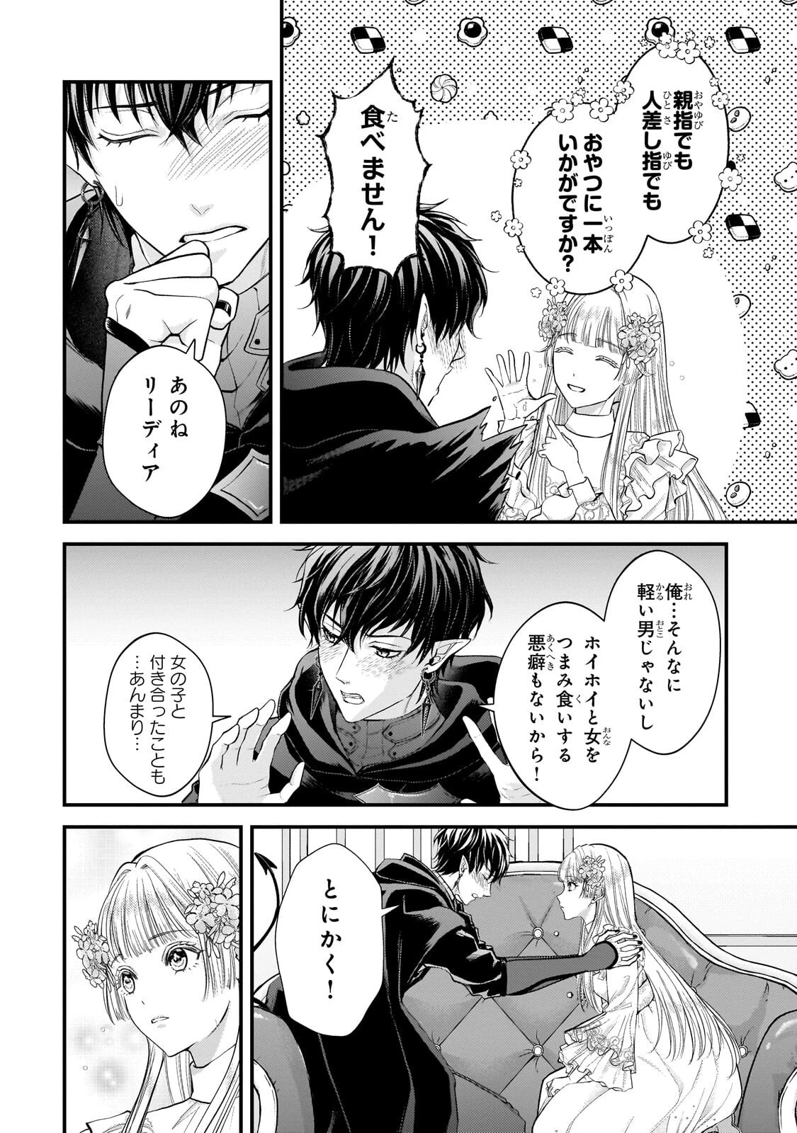 生贄姫の幸福 ～孤独な贄の少女は、魔物の王の花嫁となる～ 第3話 - 8