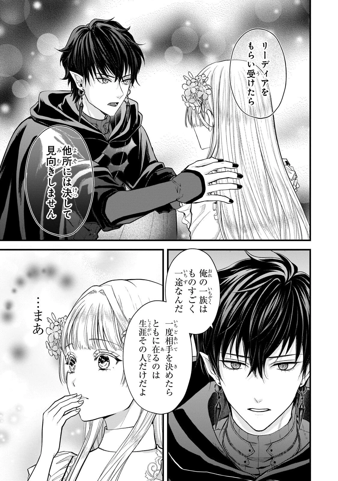 生贄姫の幸福 ～孤独な贄の少女は、魔物の王の花嫁となる～ 第3話 - 9