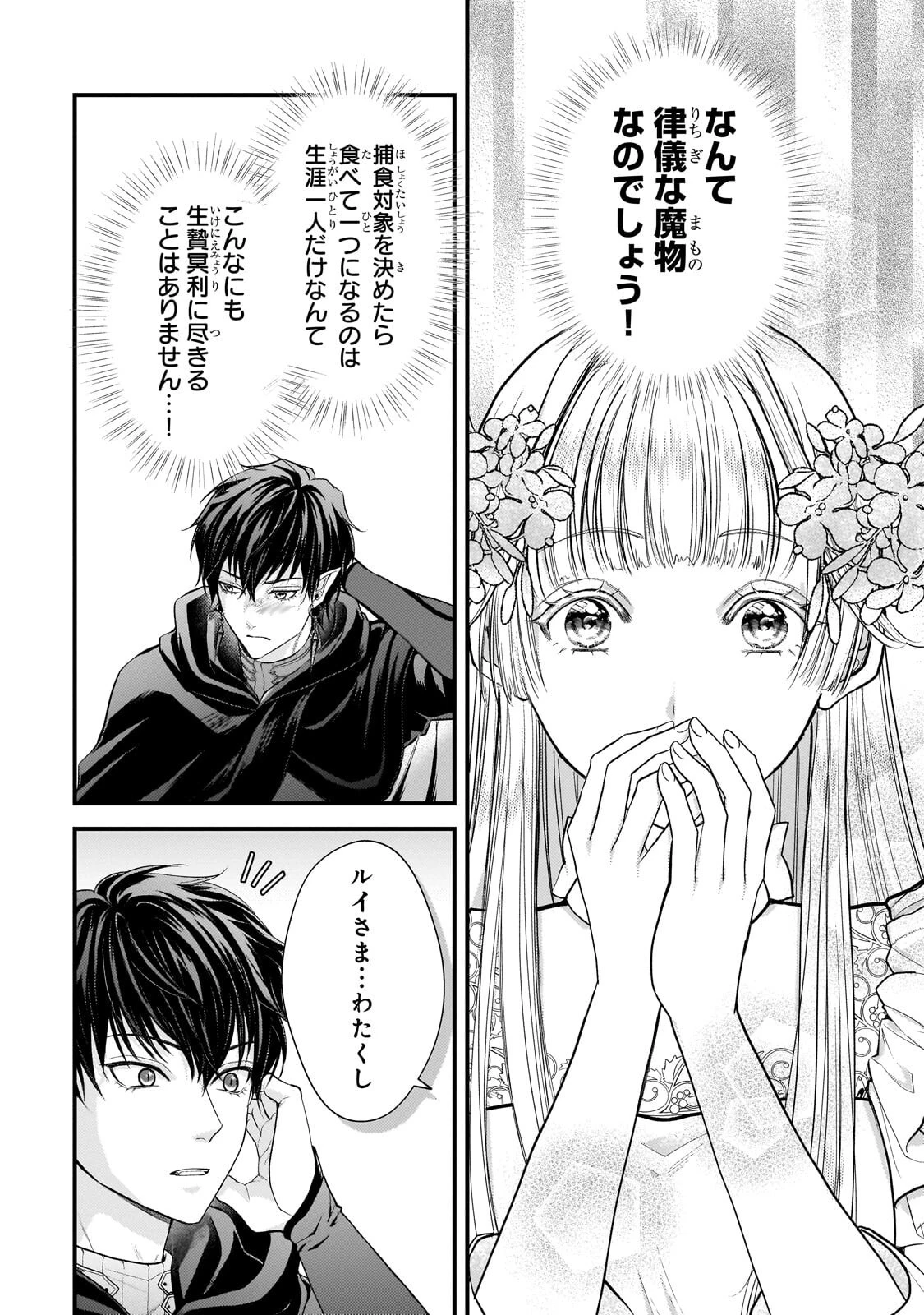 生贄姫の幸福 ～孤独な贄の少女は、魔物の王の花嫁となる～ 第3話 - 10