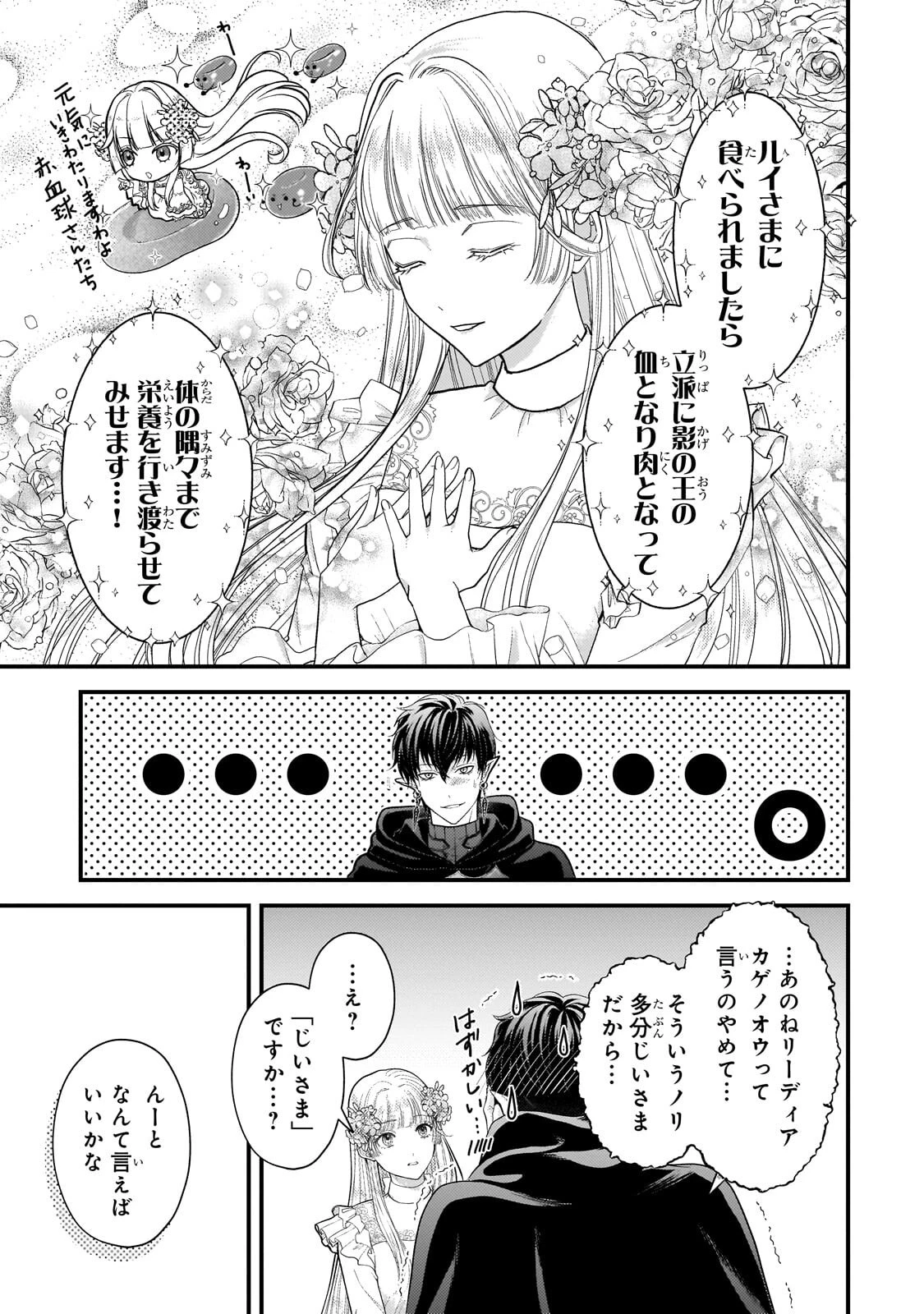 生贄姫の幸福 ～孤独な贄の少女は、魔物の王の花嫁となる～ 第3話 - 11