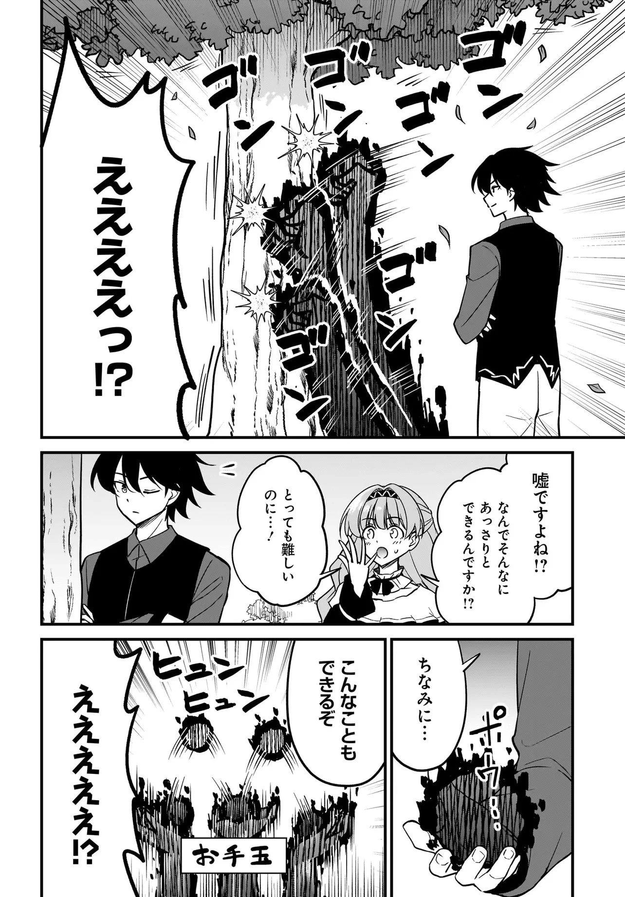 悪役好きの俺、推しキャラに転生 ～ゲーム序盤に主人公に殺される推しに転生したので、俺だけ知ってるゲーム知識で破滅フラグを潰してたら悪役達の帝王になってた件～ 第3話 - 2