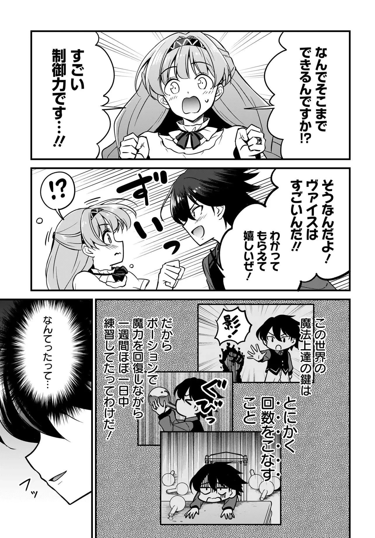 悪役好きの俺、推しキャラに転生 ～ゲーム序盤に主人公に殺される推しに転生したので、俺だけ知ってるゲーム知識で破滅フラグを潰してたら悪役達の帝王になってた件～ 第3話 - 3