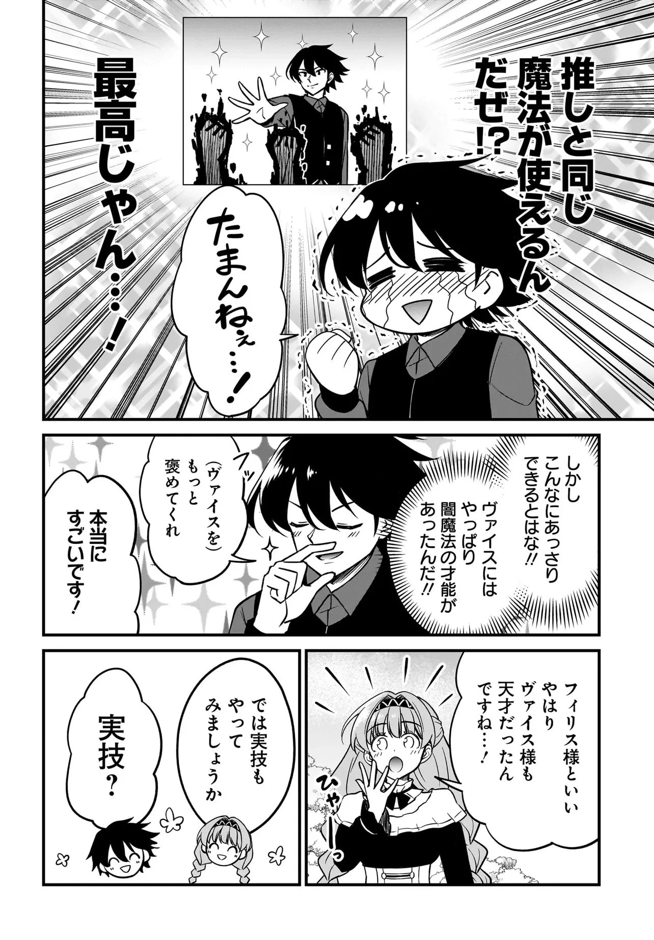 悪役好きの俺、推しキャラに転生 ～ゲーム序盤に主人公に殺される推しに転生したので、俺だけ知ってるゲーム知識で破滅フラグを潰してたら悪役達の帝王になってた件～ 第3話 - 4