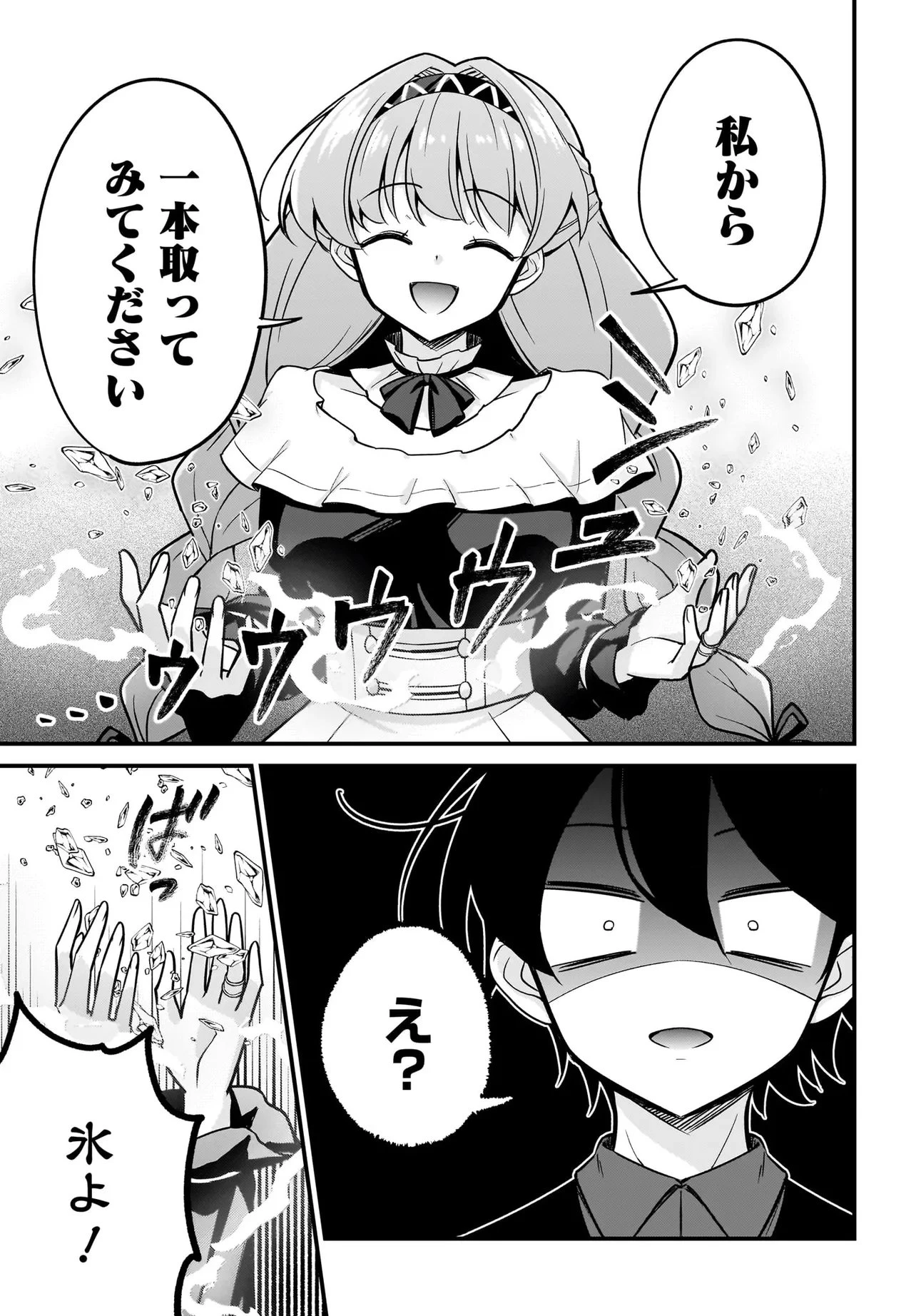 悪役好きの俺、推しキャラに転生 ～ゲーム序盤に主人公に殺される推しに転生したので、俺だけ知ってるゲーム知識で破滅フラグを潰してたら悪役達の帝王になってた件～ 第3話 - 5