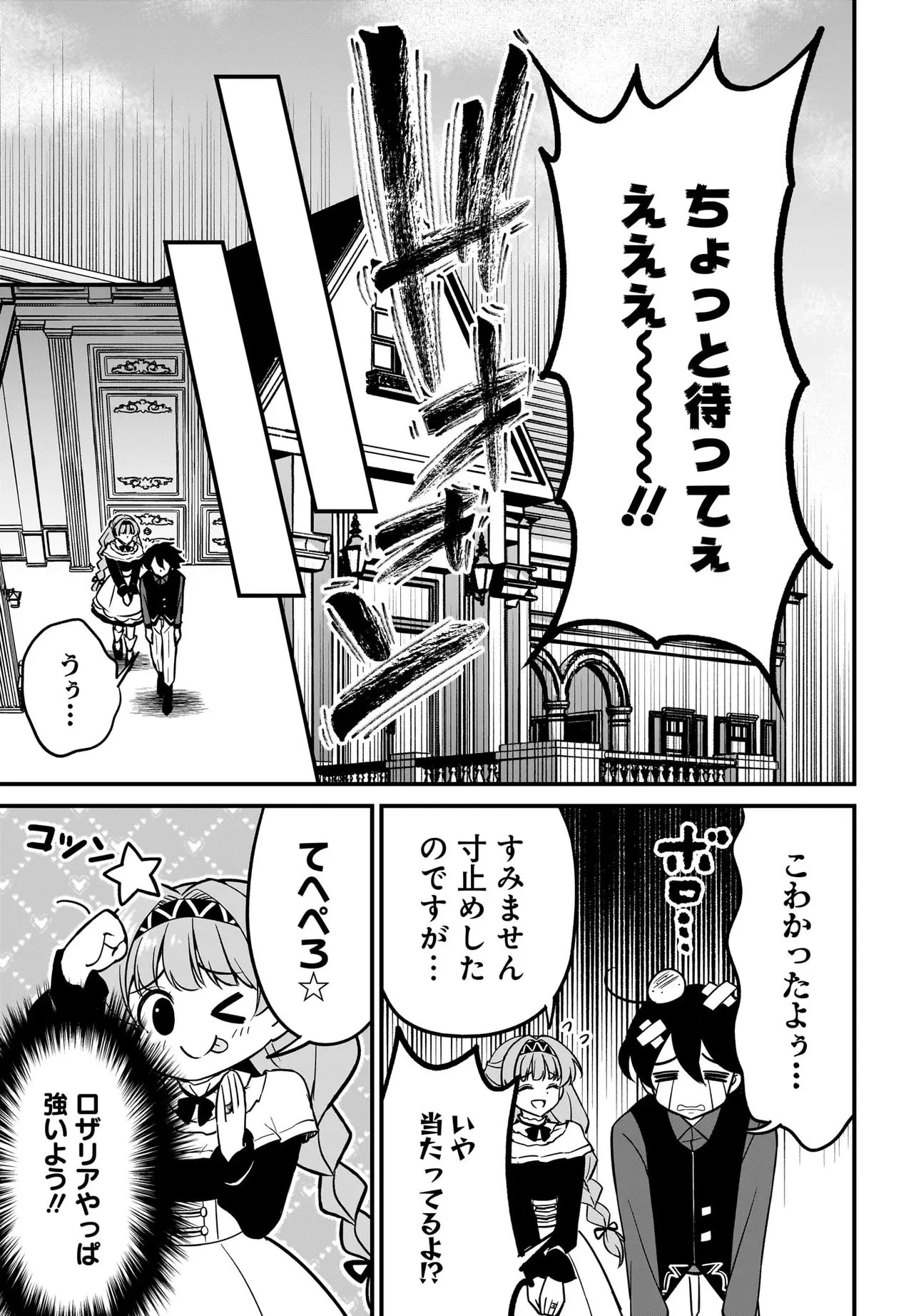 悪役好きの俺、推しキャラに転生 ～ゲーム序盤に主人公に殺される推しに転生したので、俺だけ知ってるゲーム知識で破滅フラグを潰してたら悪役達の帝王になってた件～ 第3話 - 7
