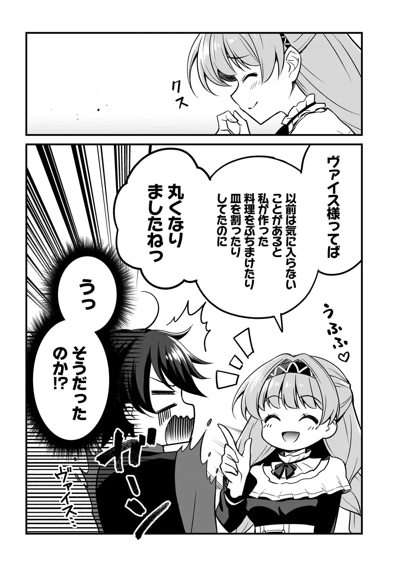 悪役好きの俺、推しキャラに転生 ～ゲーム序盤に主人公に殺される推しに転生したので、俺だけ知ってるゲーム知識で破滅フラグを潰してたら悪役達の帝王になってた件～ 第3話 - 8
