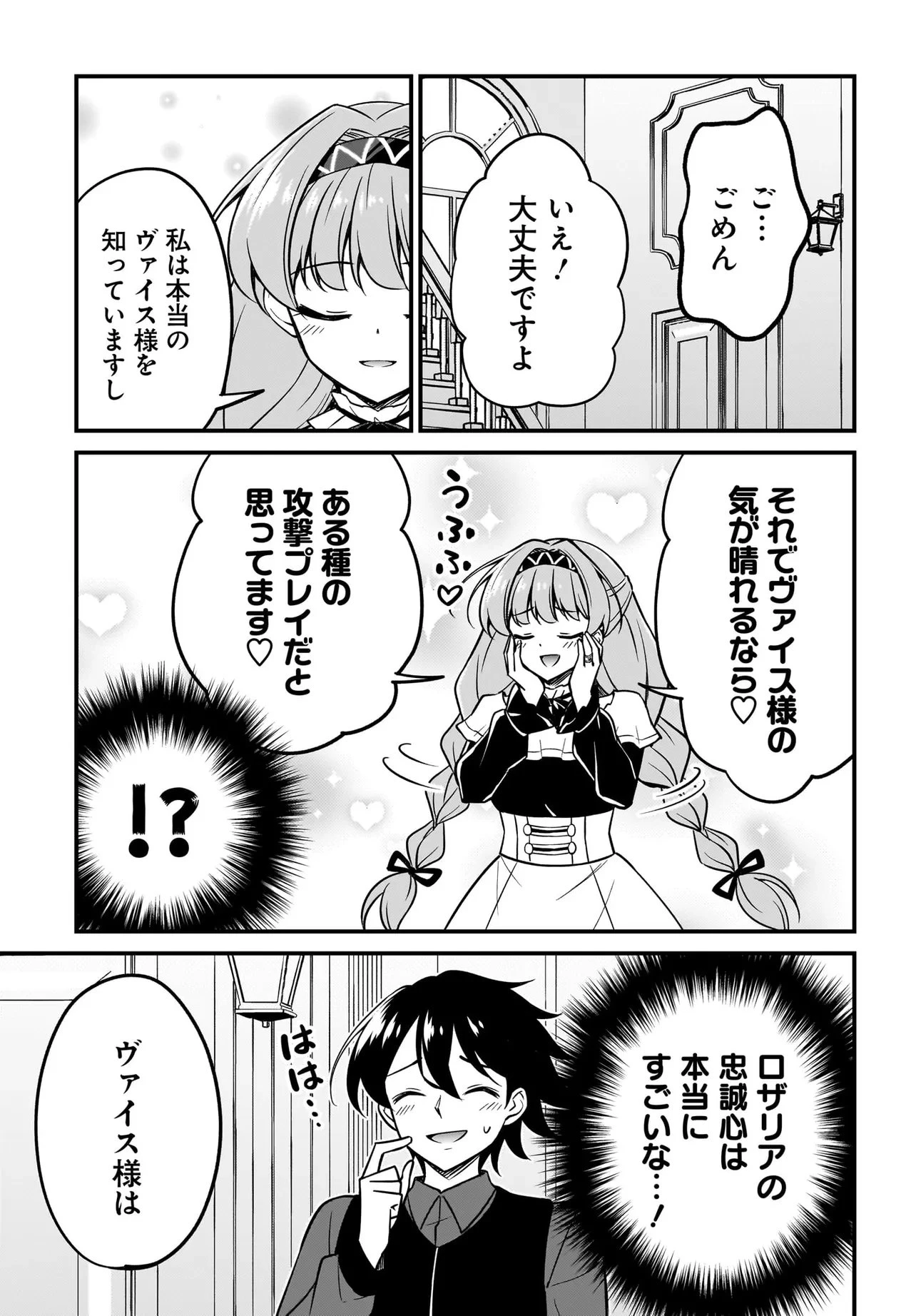 悪役好きの俺、推しキャラに転生 ～ゲーム序盤に主人公に殺される推しに転生したので、俺だけ知ってるゲーム知識で破滅フラグを潰してたら悪役達の帝王になってた件～ 第3話 - 9
