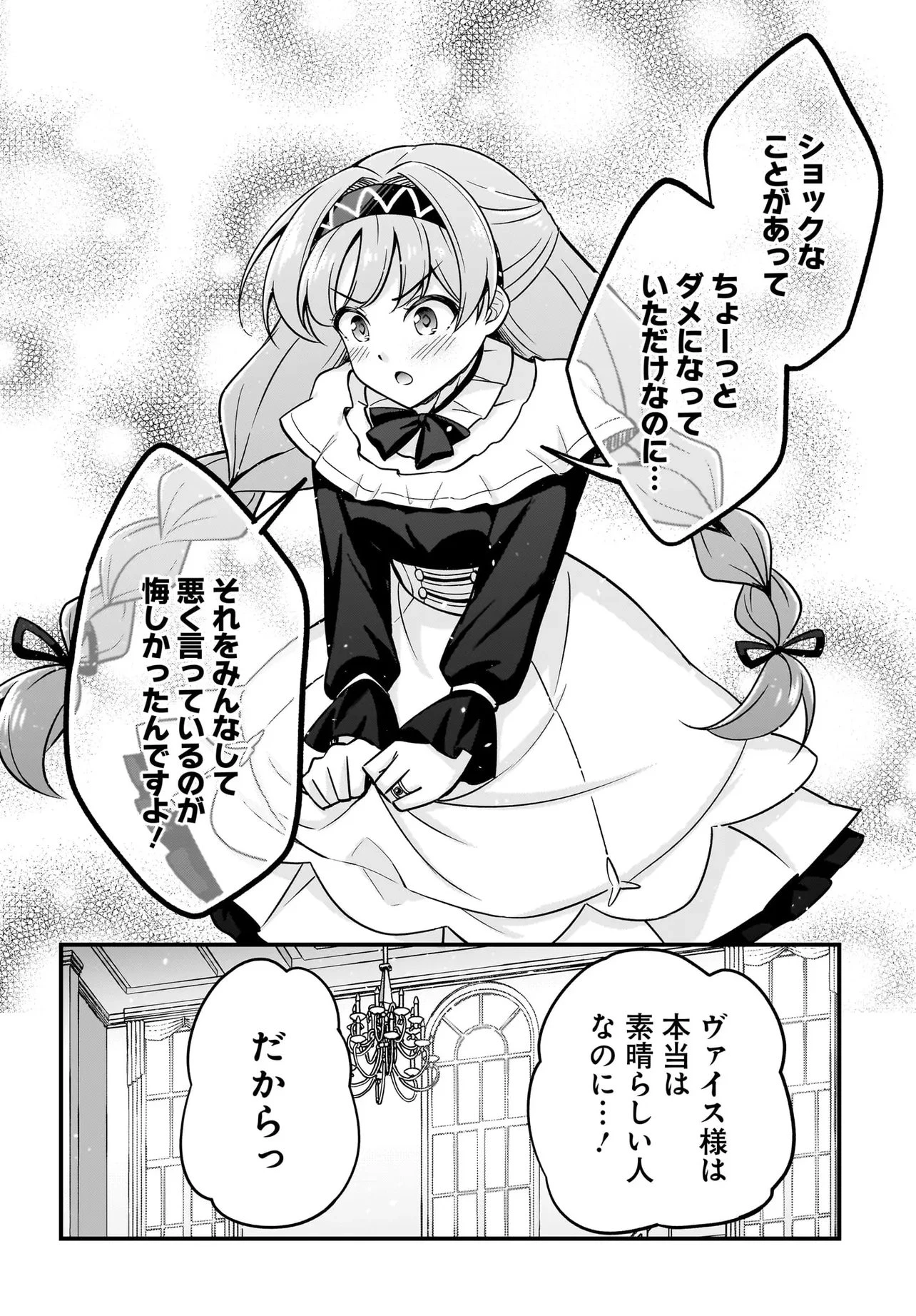 悪役好きの俺、推しキャラに転生 ～ゲーム序盤に主人公に殺される推しに転生したので、俺だけ知ってるゲーム知識で破滅フラグを潰してたら悪役達の帝王になってた件～ 第3話 - 10