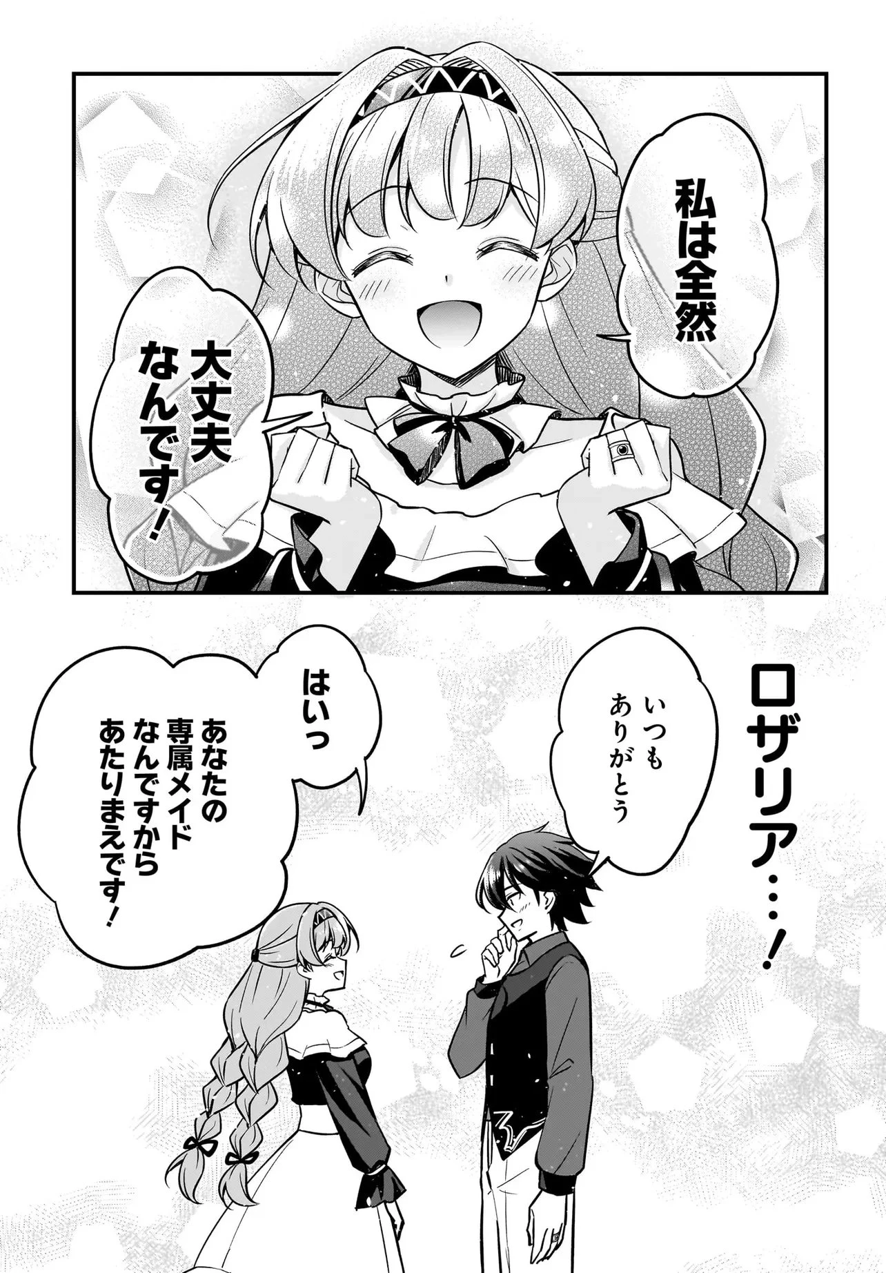 悪役好きの俺、推しキャラに転生 ～ゲーム序盤に主人公に殺される推しに転生したので、俺だけ知ってるゲーム知識で破滅フラグを潰してたら悪役達の帝王になってた件～ 第3話 - 11