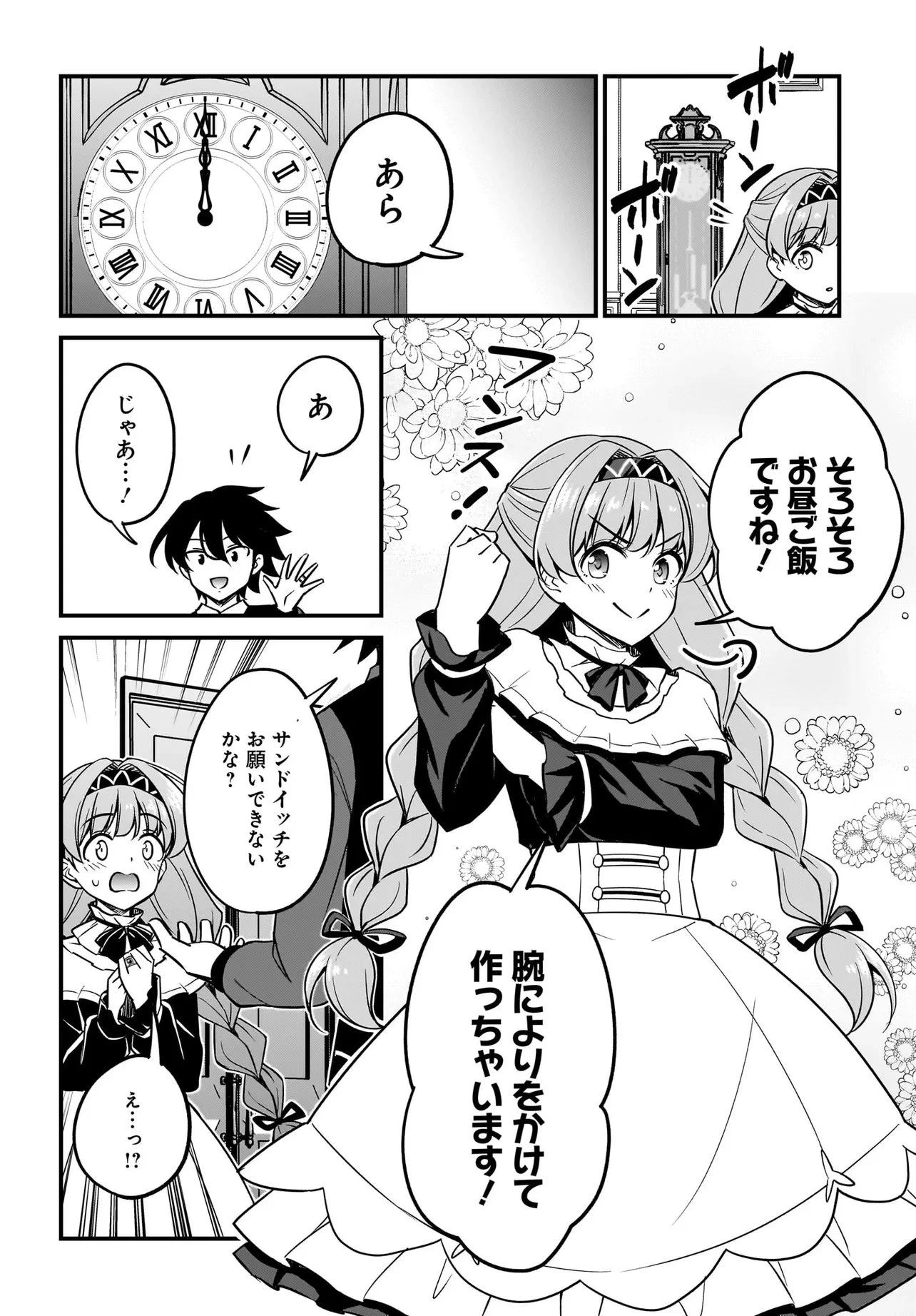 悪役好きの俺、推しキャラに転生 ～ゲーム序盤に主人公に殺される推しに転生したので、俺だけ知ってるゲーム知識で破滅フラグを潰してたら悪役達の帝王になってた件～ 第3話 - 12
