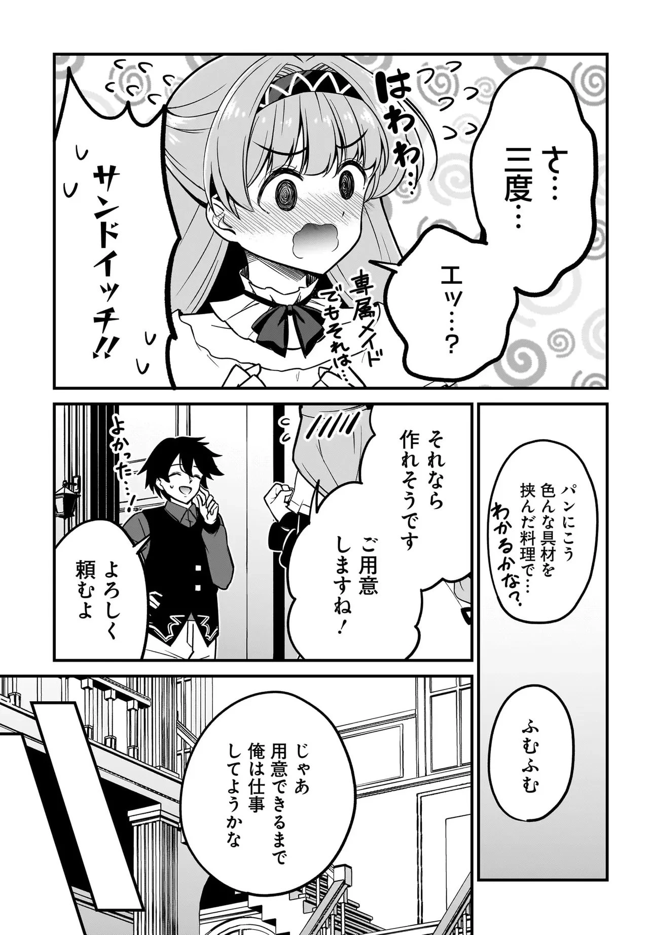悪役好きの俺、推しキャラに転生 ～ゲーム序盤に主人公に殺される推しに転生したので、俺だけ知ってるゲーム知識で破滅フラグを潰してたら悪役達の帝王になってた件～ 第3話 - 13