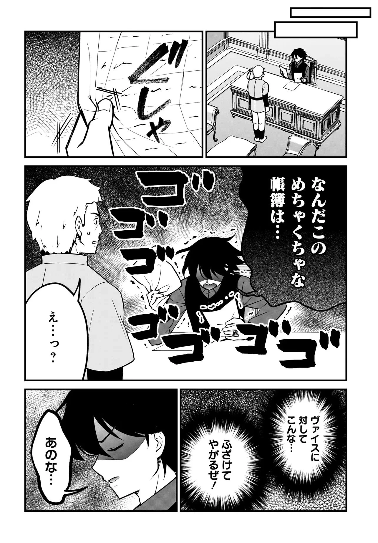 悪役好きの俺、推しキャラに転生 ～ゲーム序盤に主人公に殺される推しに転生したので、俺だけ知ってるゲーム知識で破滅フラグを潰してたら悪役達の帝王になってた件～ 第3話 - 14