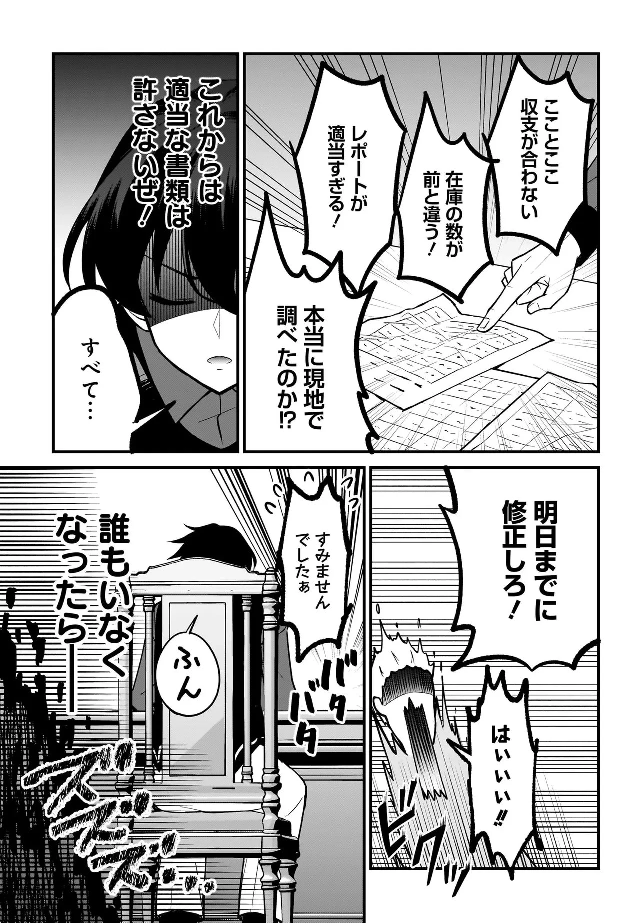 悪役好きの俺、推しキャラに転生 ～ゲーム序盤に主人公に殺される推しに転生したので、俺だけ知ってるゲーム知識で破滅フラグを潰してたら悪役達の帝王になってた件～ 第3話 - 15