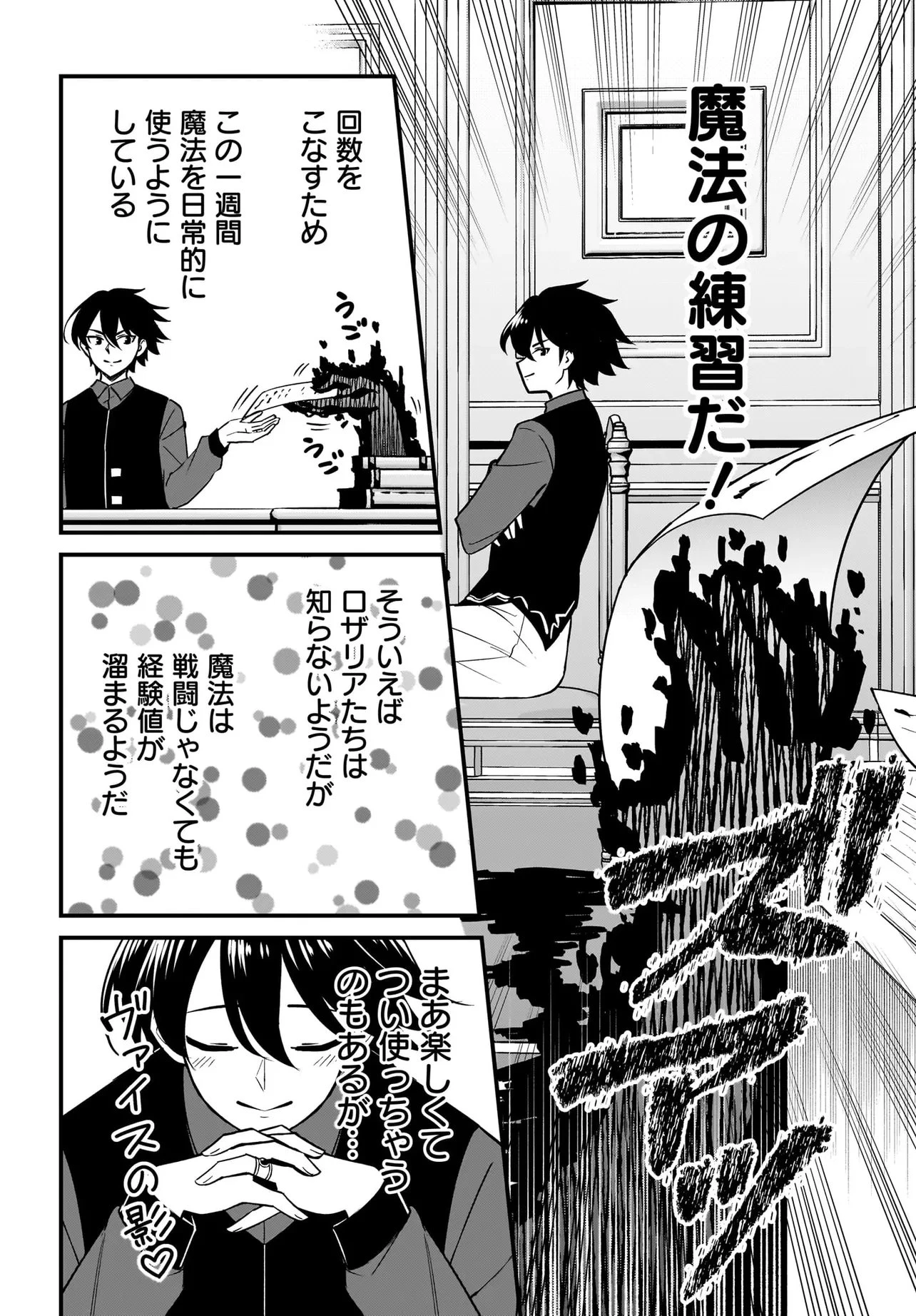 悪役好きの俺、推しキャラに転生 ～ゲーム序盤に主人公に殺される推しに転生したので、俺だけ知ってるゲーム知識で破滅フラグを潰してたら悪役達の帝王になってた件～ 第3話 - 16