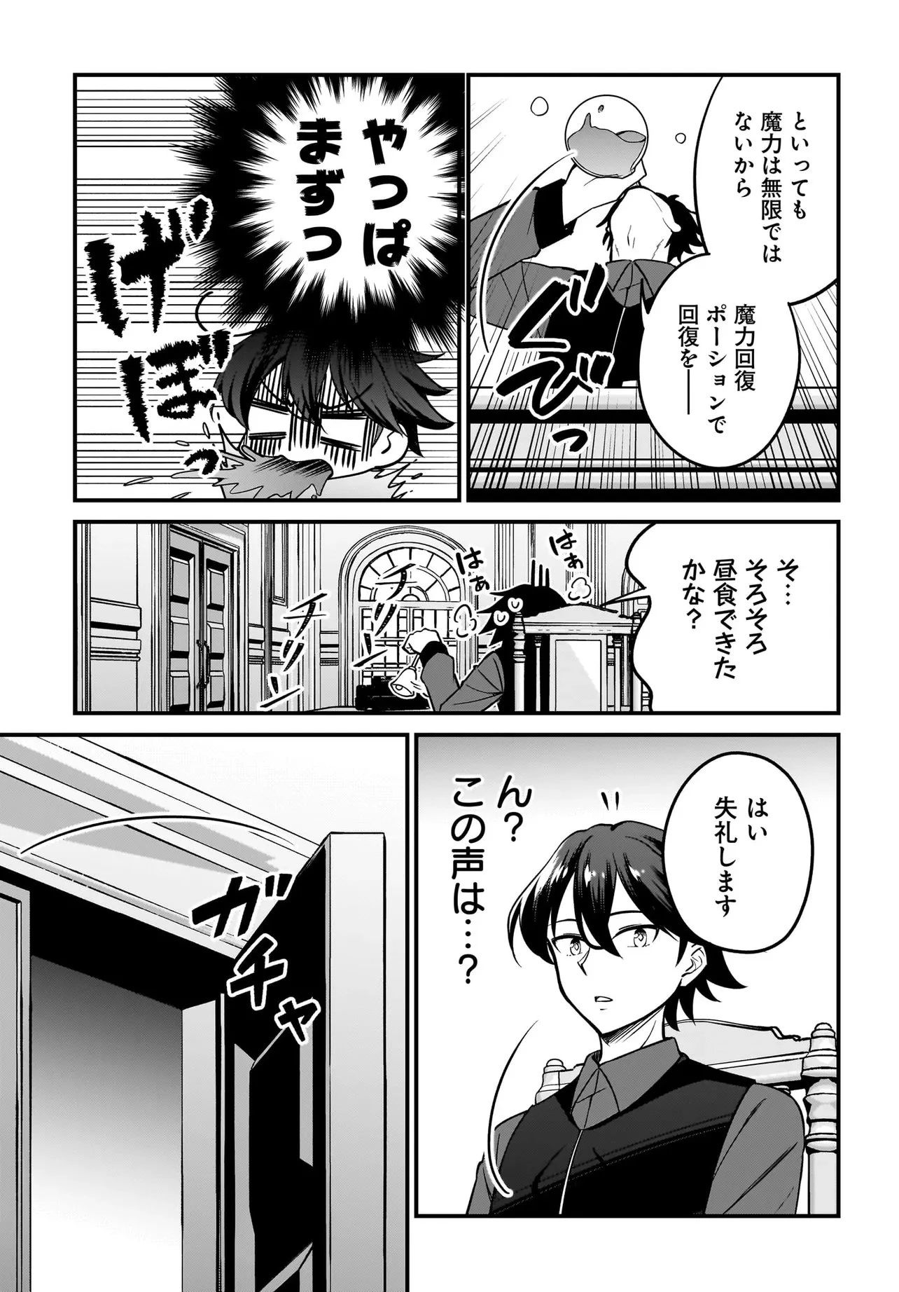 悪役好きの俺、推しキャラに転生 ～ゲーム序盤に主人公に殺される推しに転生したので、俺だけ知ってるゲーム知識で破滅フラグを潰してたら悪役達の帝王になってた件～ 第3話 - 17