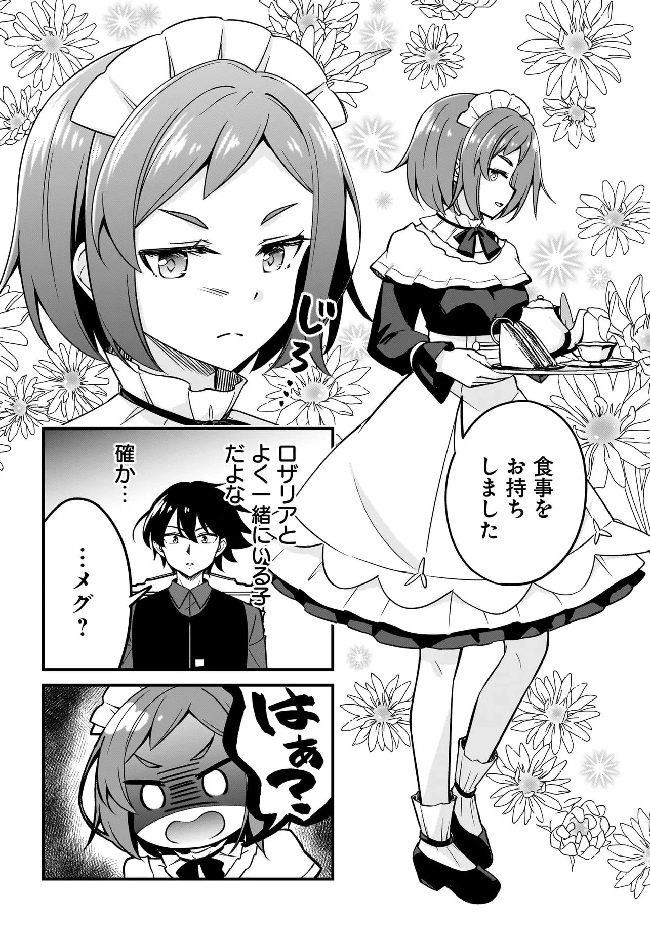 悪役好きの俺、推しキャラに転生 ～ゲーム序盤に主人公に殺される推しに転生したので、俺だけ知ってるゲーム知識で破滅フラグを潰してたら悪役達の帝王になってた件～ 第3話 - 18