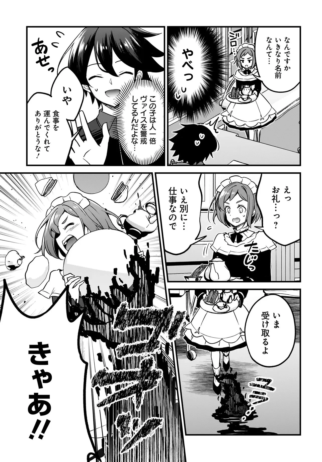 悪役好きの俺、推しキャラに転生 ～ゲーム序盤に主人公に殺される推しに転生したので、俺だけ知ってるゲーム知識で破滅フラグを潰してたら悪役達の帝王になってた件～ 第3話 - 19