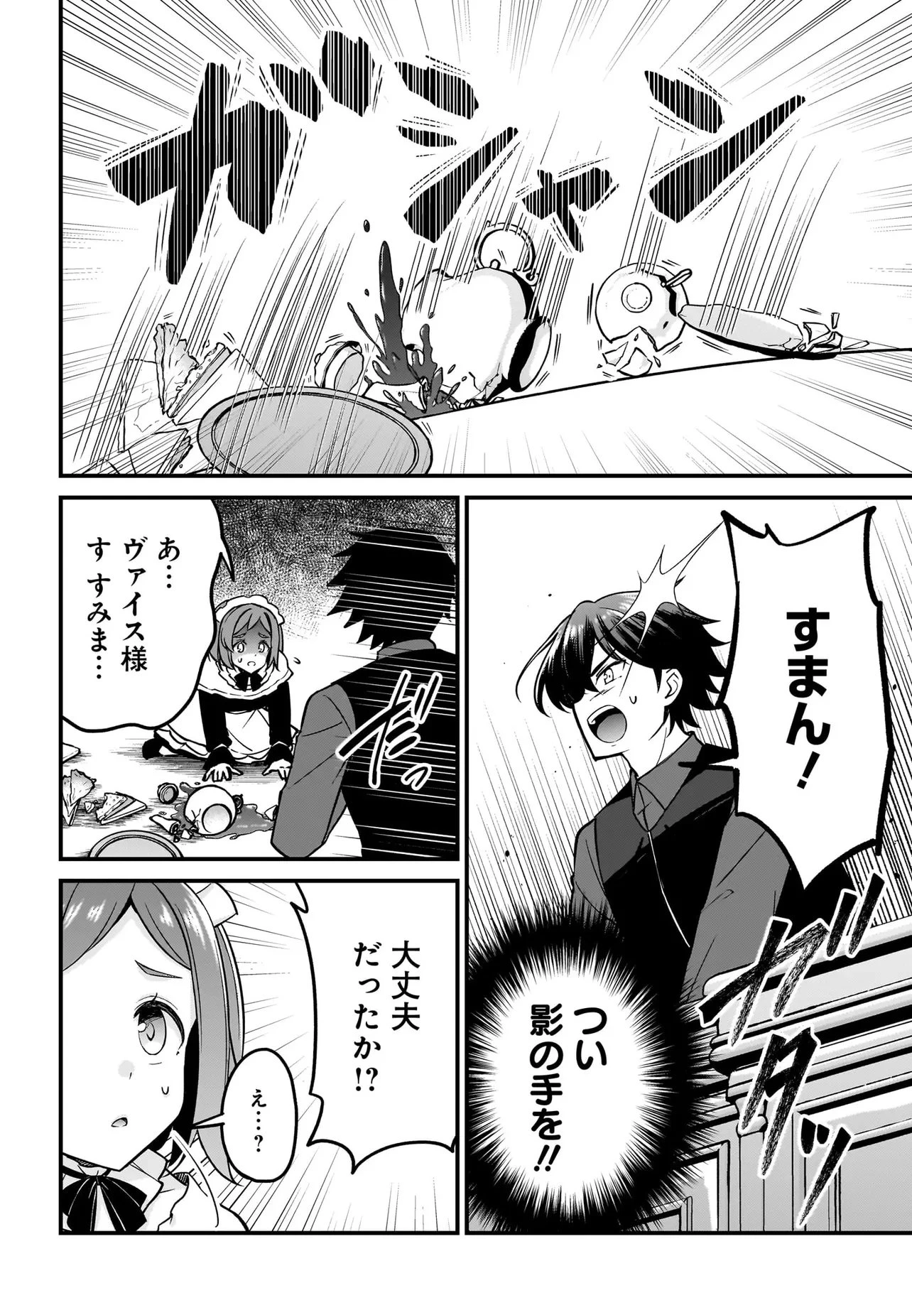 悪役好きの俺、推しキャラに転生 ～ゲーム序盤に主人公に殺される推しに転生したので、俺だけ知ってるゲーム知識で破滅フラグを潰してたら悪役達の帝王になってた件～ 第3話 - 20