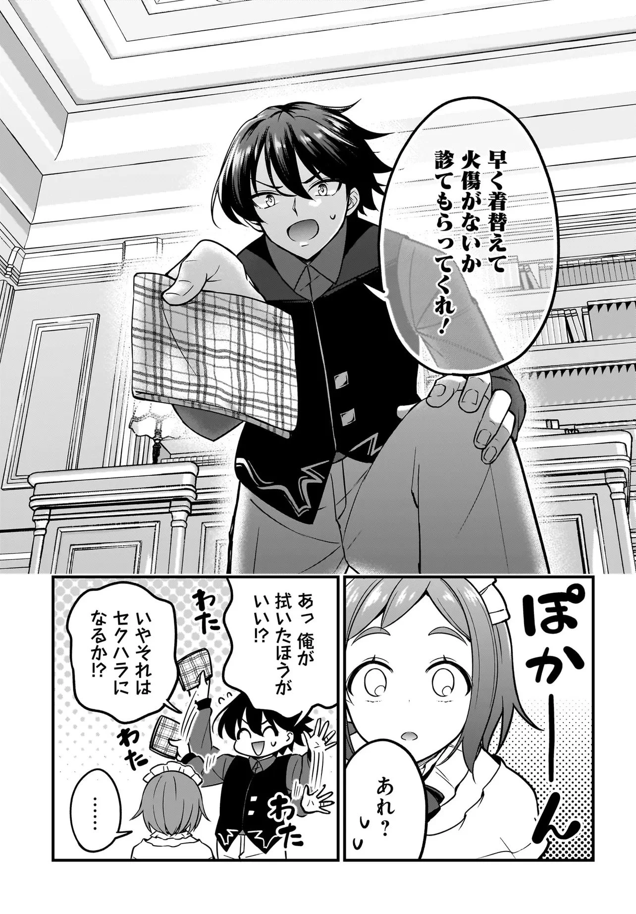 悪役好きの俺、推しキャラに転生 ～ゲーム序盤に主人公に殺される推しに転生したので、俺だけ知ってるゲーム知識で破滅フラグを潰してたら悪役達の帝王になってた件～ 第3話 - 21