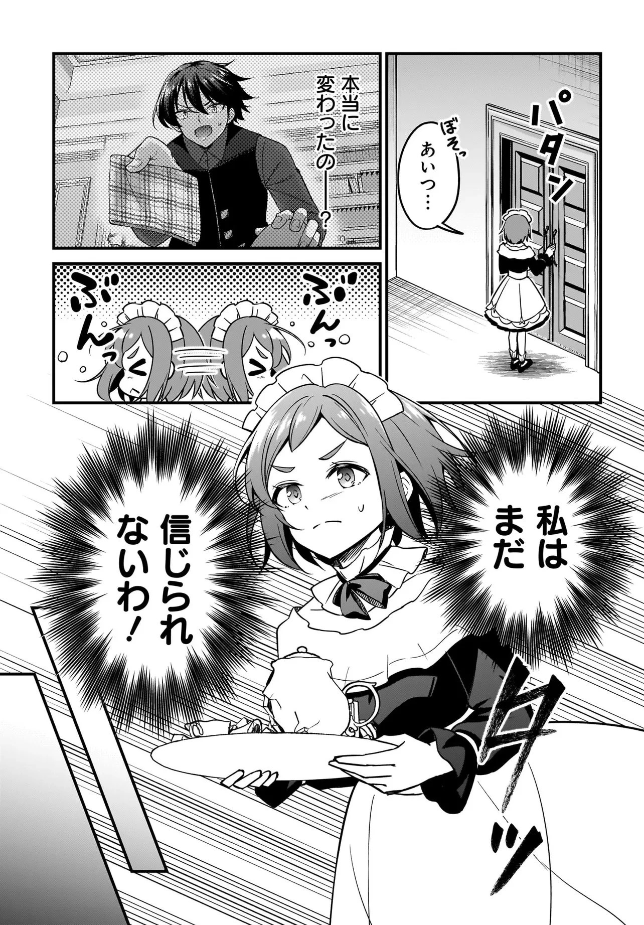 悪役好きの俺、推しキャラに転生 ～ゲーム序盤に主人公に殺される推しに転生したので、俺だけ知ってるゲーム知識で破滅フラグを潰してたら悪役達の帝王になってた件～ 第3話 - 23