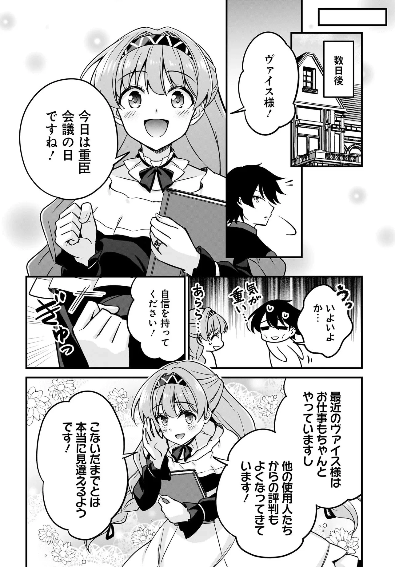 悪役好きの俺、推しキャラに転生 ～ゲーム序盤に主人公に殺される推しに転生したので、俺だけ知ってるゲーム知識で破滅フラグを潰してたら悪役達の帝王になってた件～ 第3話 - 24