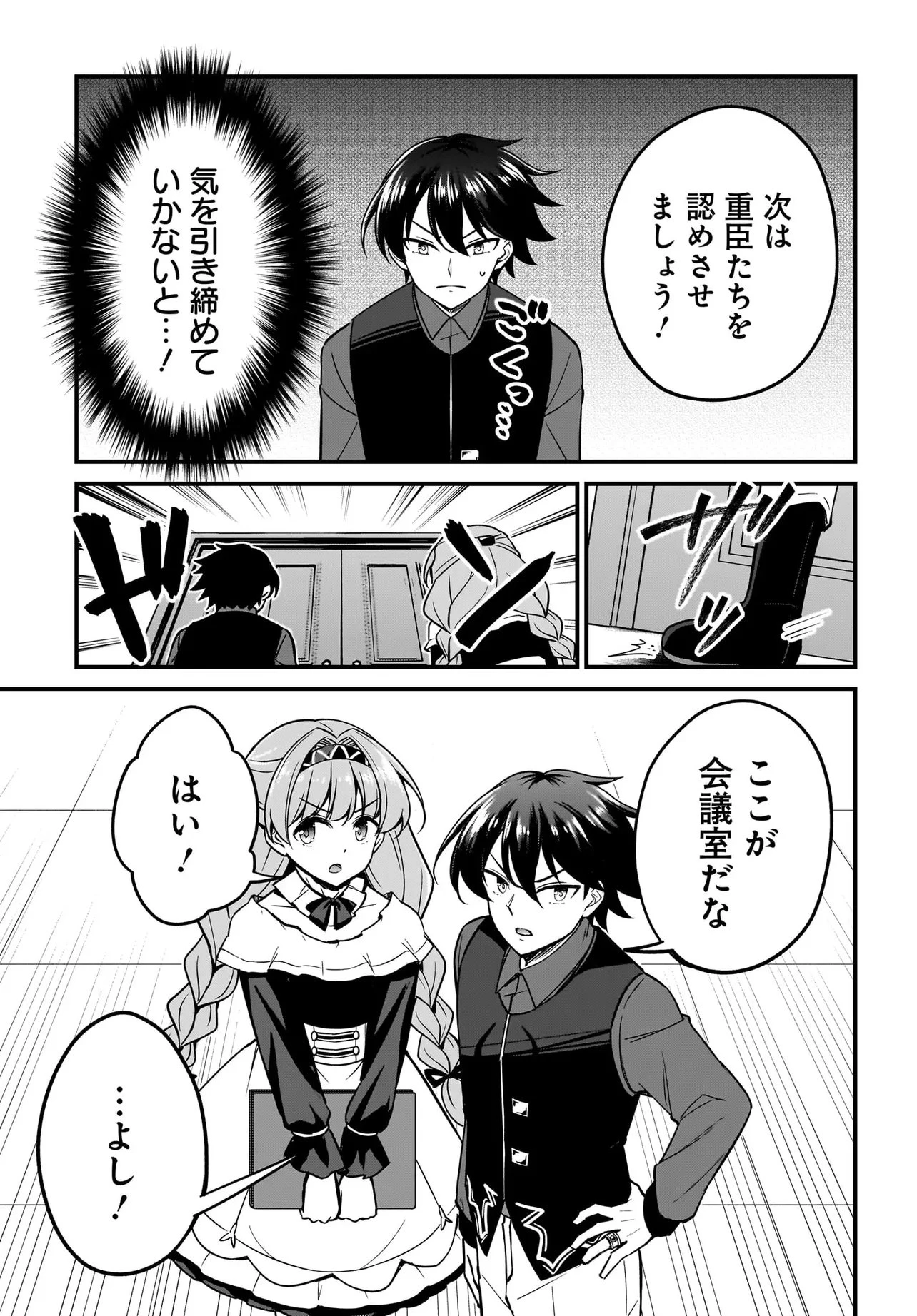 悪役好きの俺、推しキャラに転生 ～ゲーム序盤に主人公に殺される推しに転生したので、俺だけ知ってるゲーム知識で破滅フラグを潰してたら悪役達の帝王になってた件～ 第3話 - 25