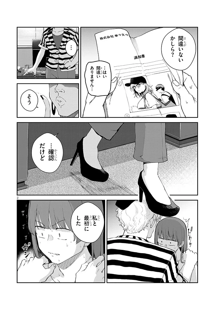 アイドル辞めるけど結婚してくれますか!? 第21話 - 2